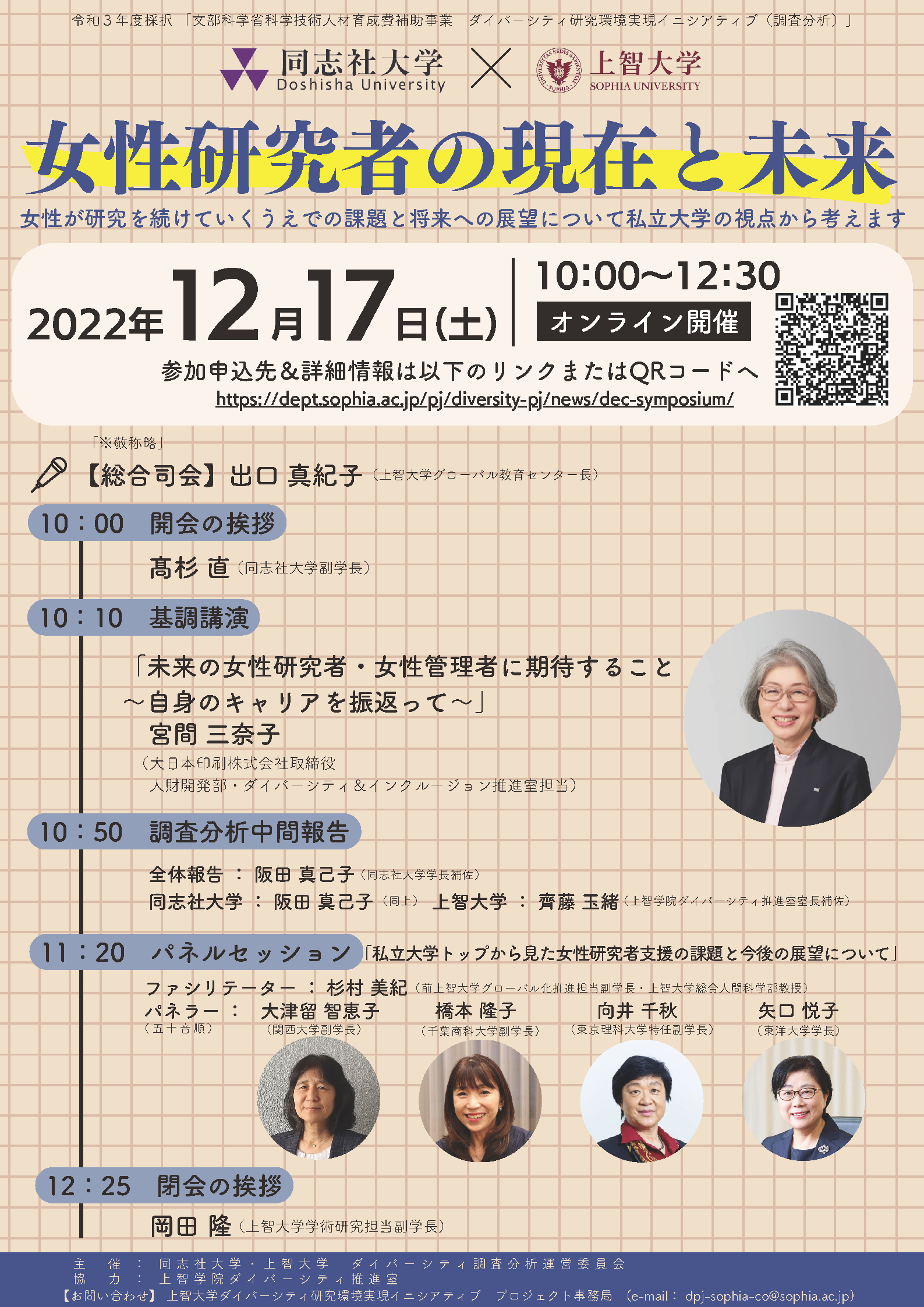 20221217symposium